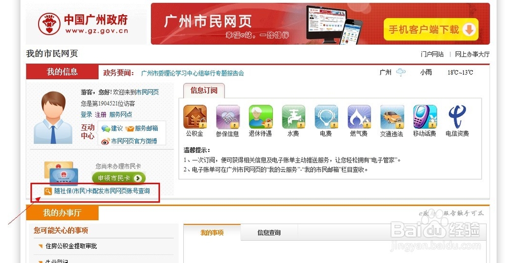 如何开通成为广州市民网页用户