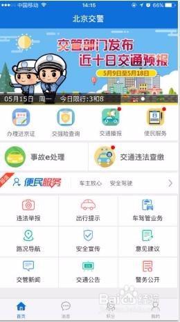 车辆违章停车罚款怎么缴纳？