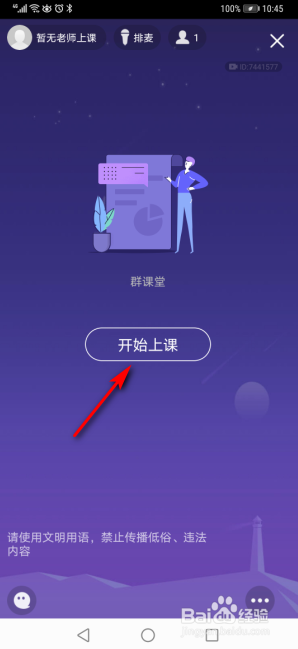 QQ群课堂怎么开启连麦功能