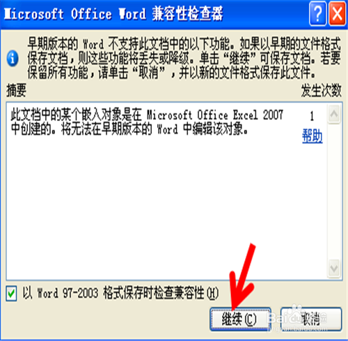 怎样的办公自动化Word中给文档加密