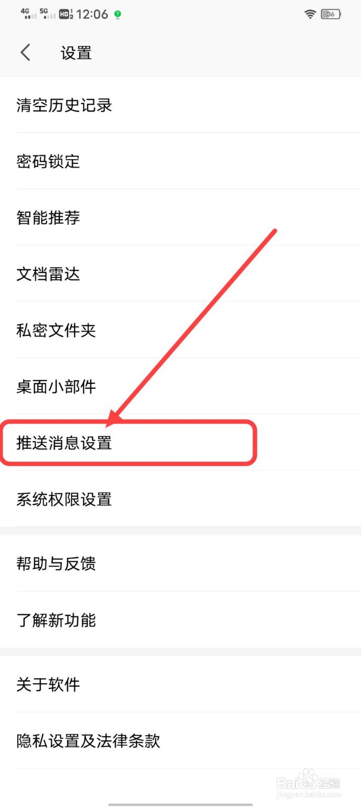 WPS怎么打开企业消息通知呢