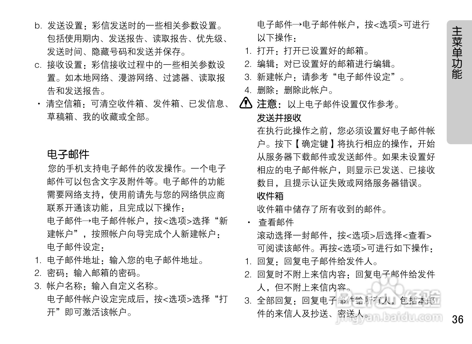 OPPO U521手机使用说明书:[4]