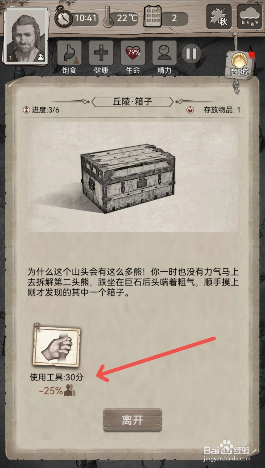 荒野日记怎么收集箱子获得物资
