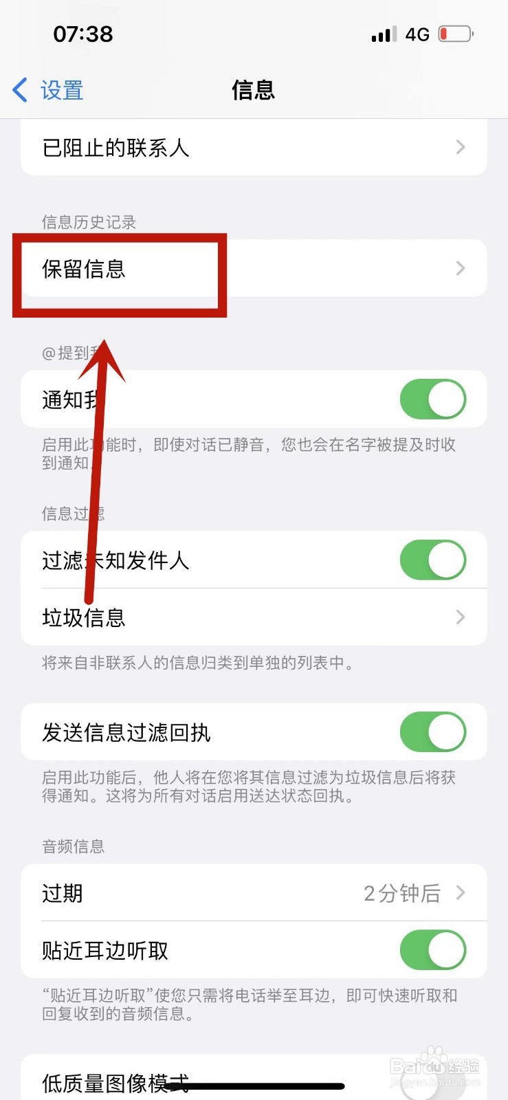 苹果如何保存短信信息