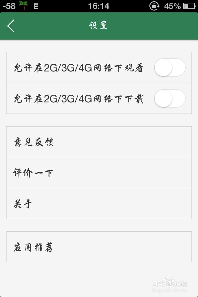 手机怎么使用网易公开课