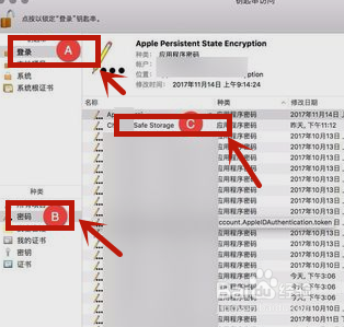 Mac怎么取消使用您存储在钥匙串中的机密信息
