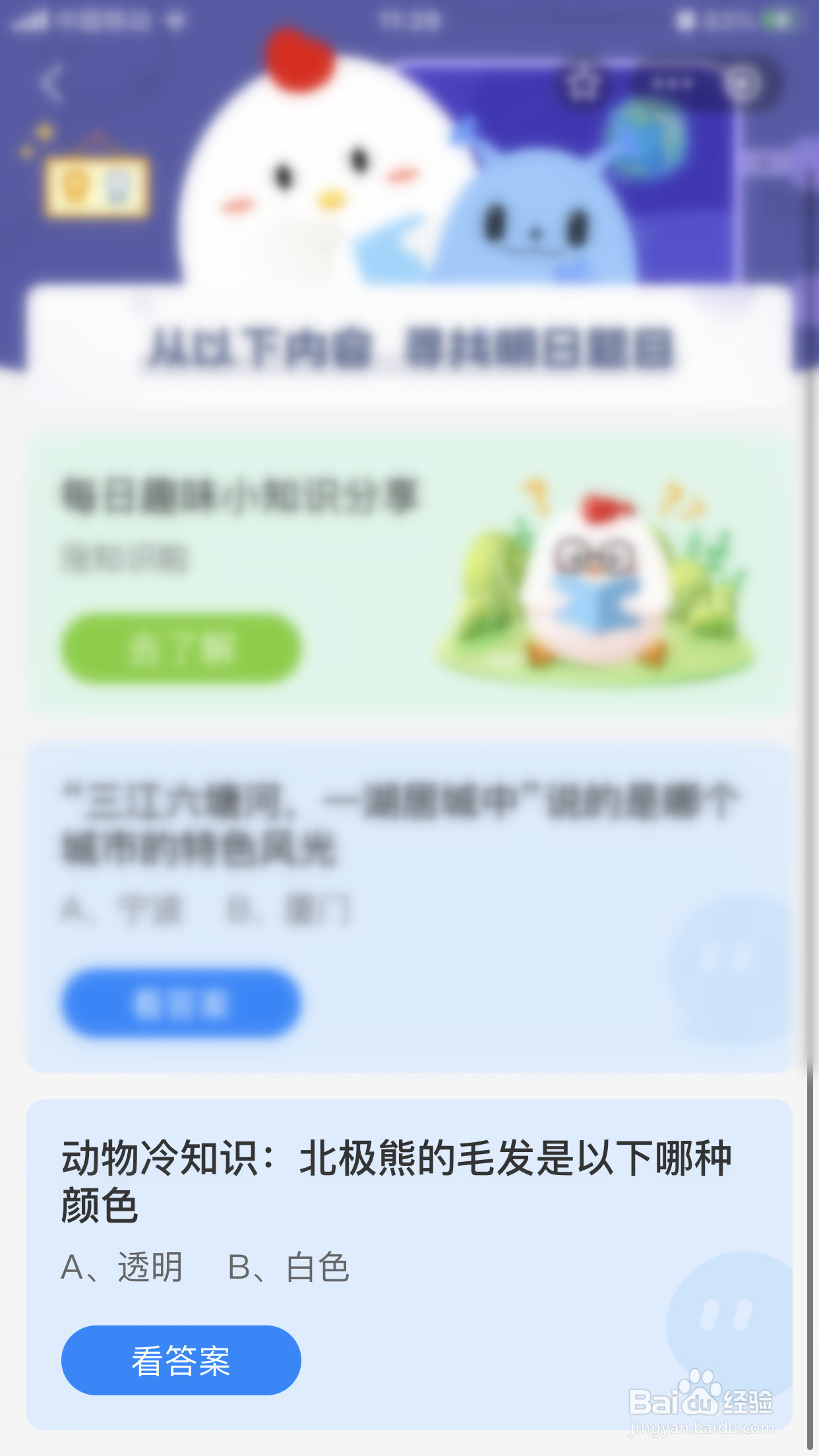 北极熊的毛发是以下哪种颜色？