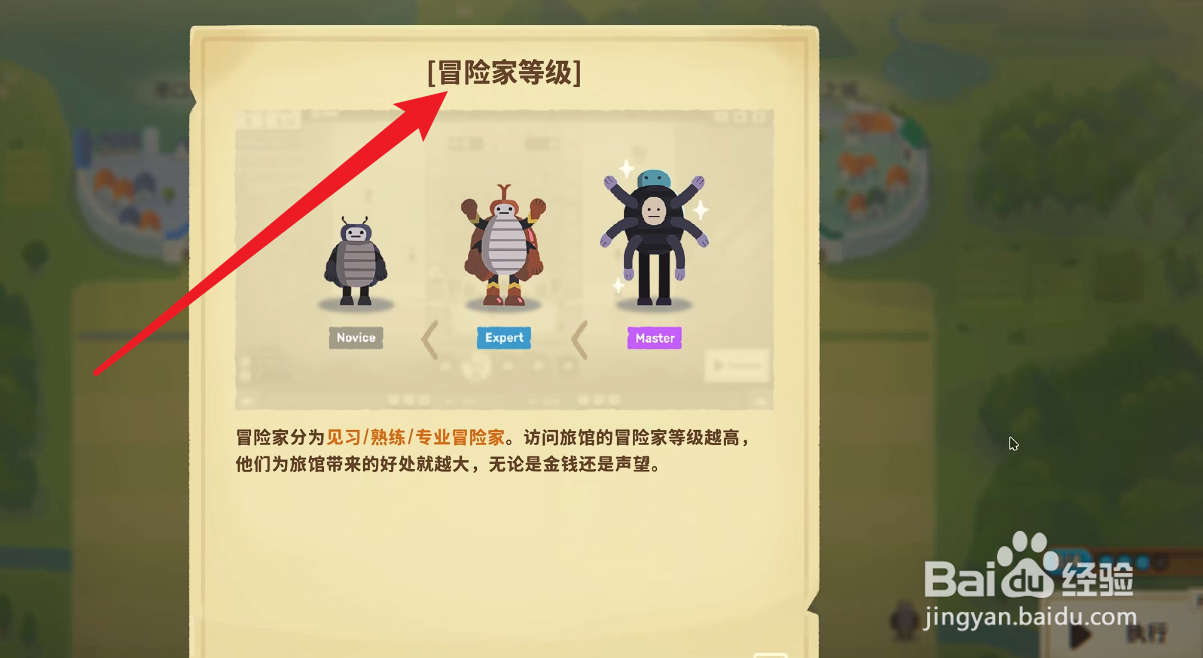莎拉的黑店冒险家等级怎么查看