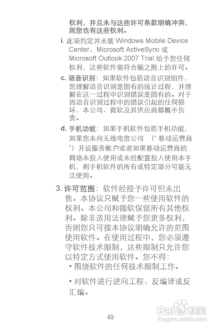 华为C8300手机使用说明书:[6]