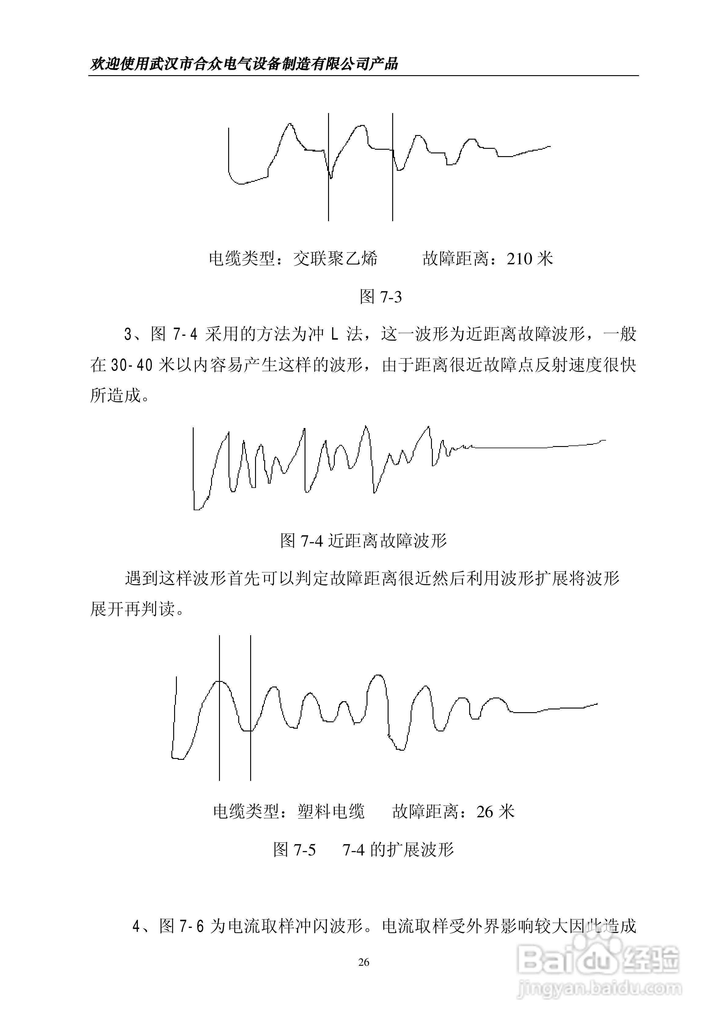 合众HZC-III型电缆故障测试仪说明书:[3]