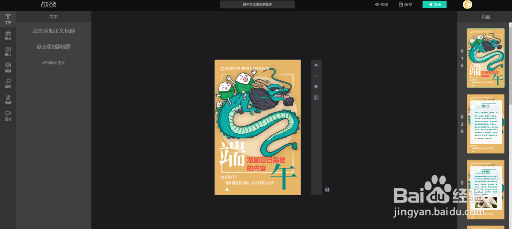 端午节h5页面制作教程