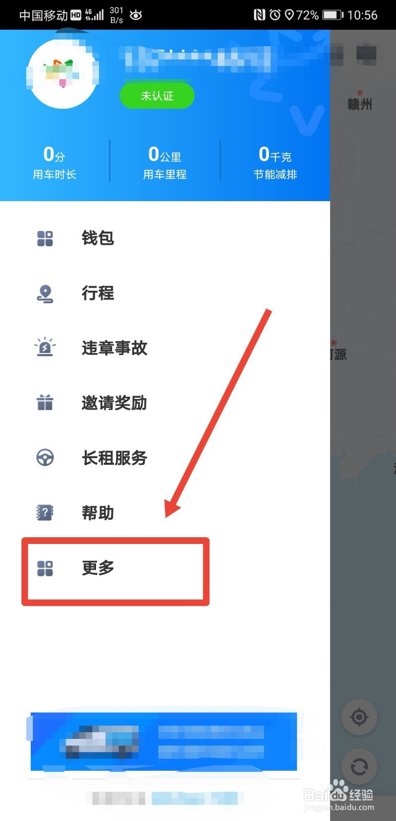 摩范出行的隐私政策在哪查看