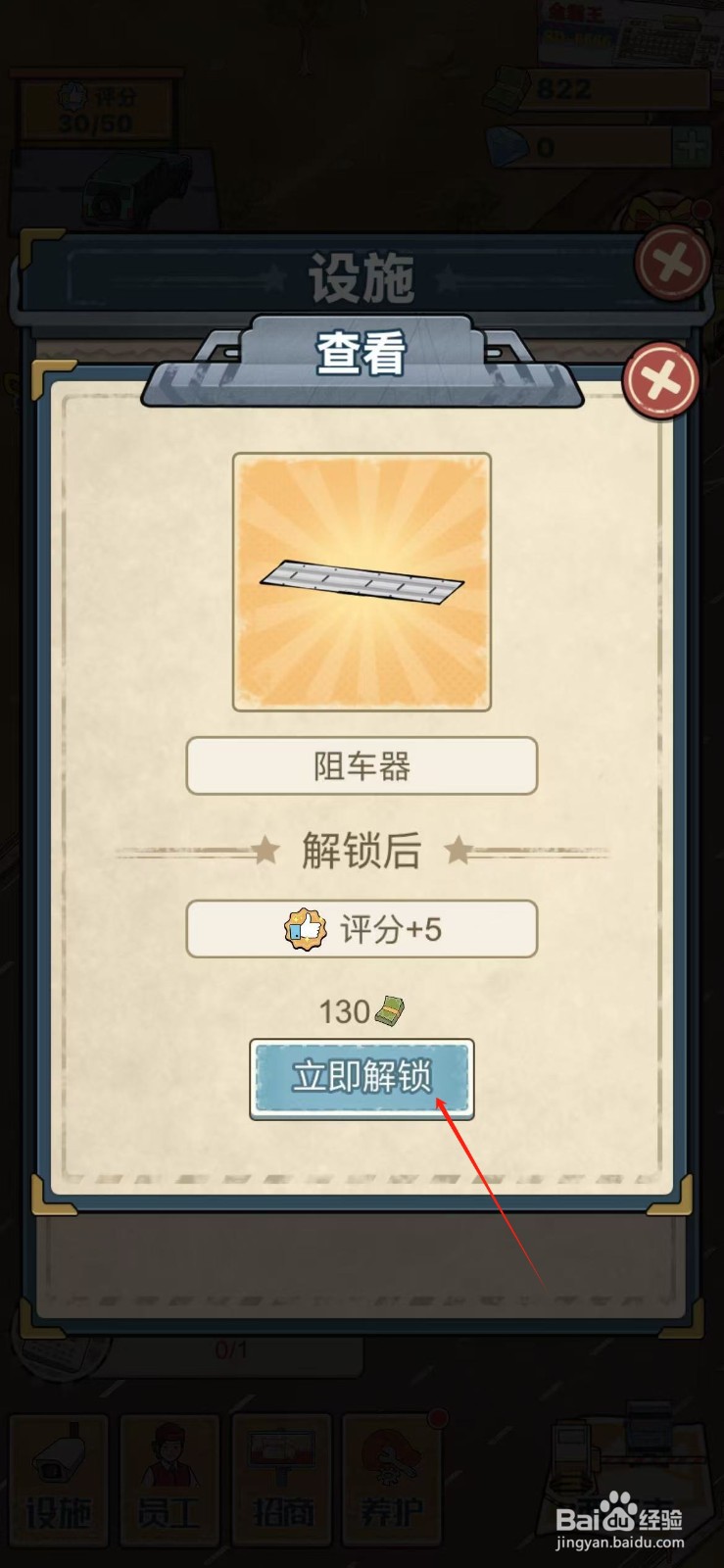 高速收费站怎么解锁阻车器