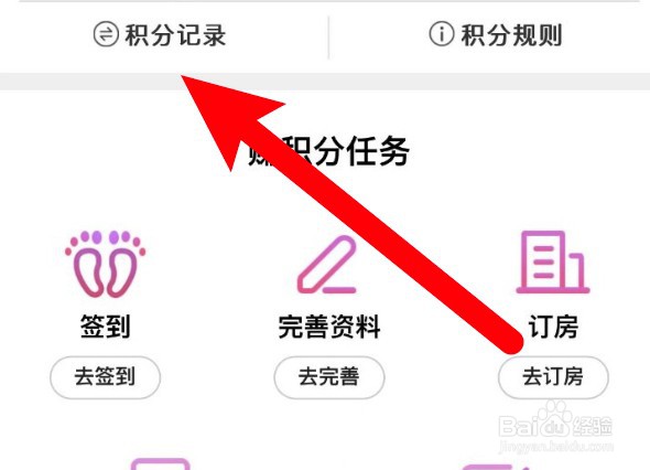 小猪民宿积分明细在哪里查看