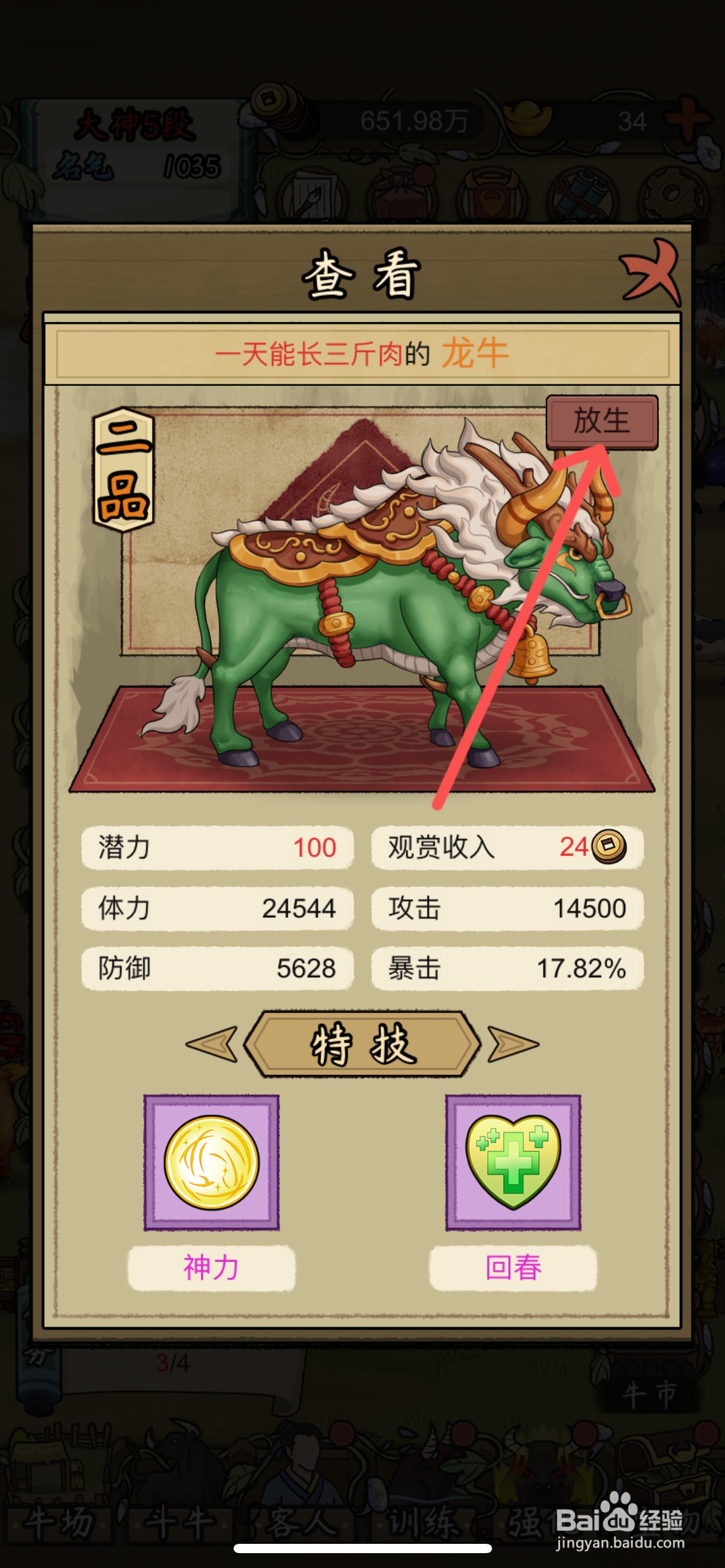 叫我养牛王如何放生牛场的二品龙牛