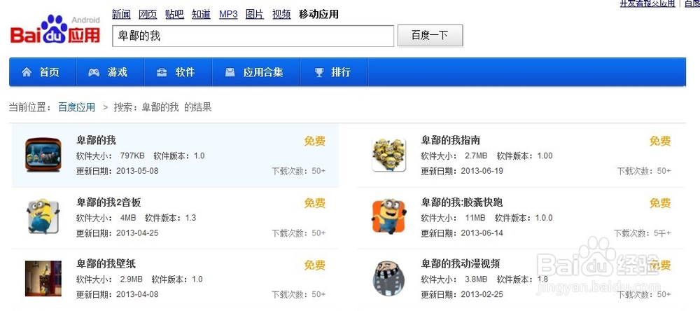 《卑鄙的我》游戏攻略