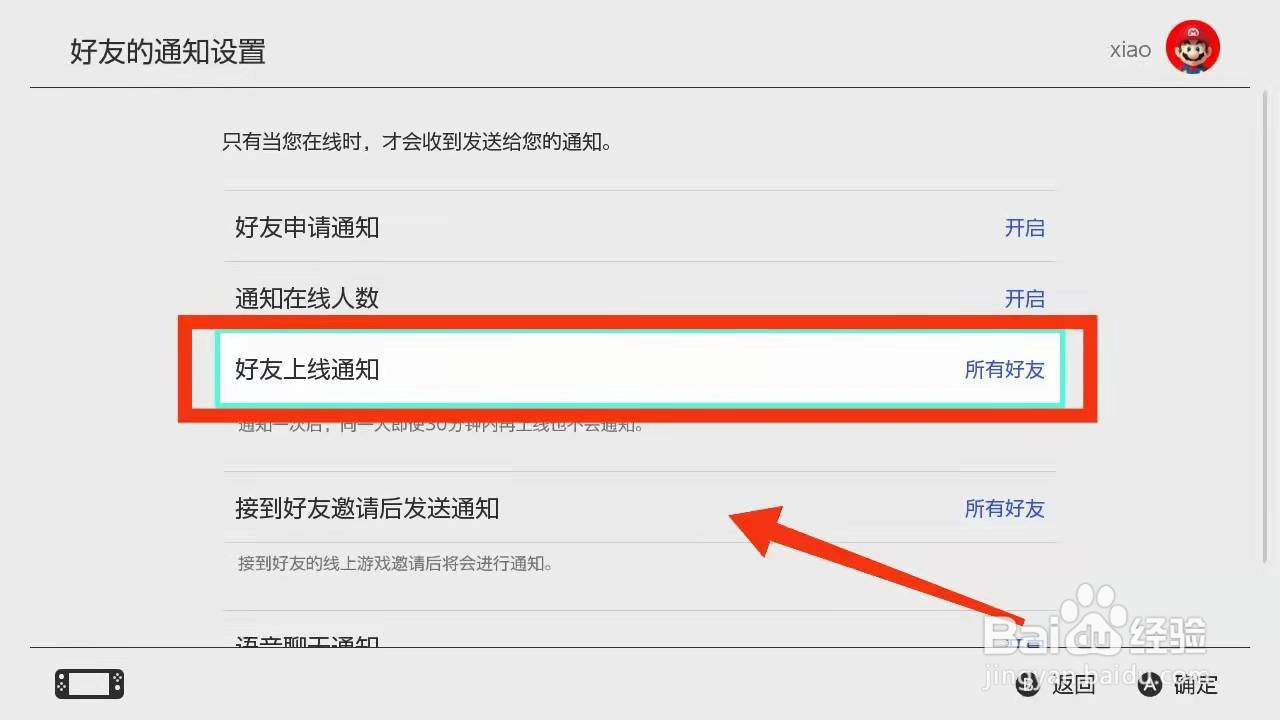 怎样设置switch仅接受“喜好的好友上线提醒”