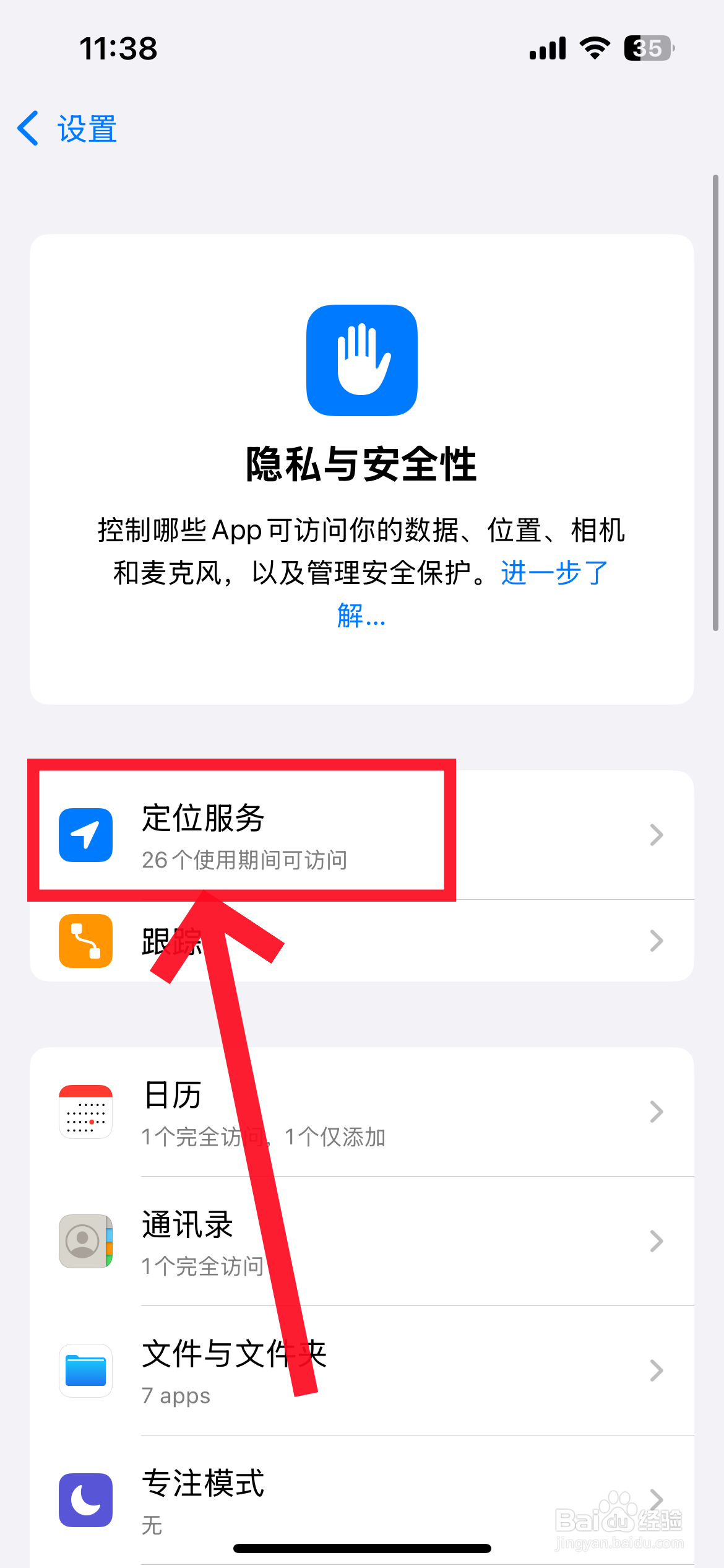 苹果手机查找我的iphone在哪里打开