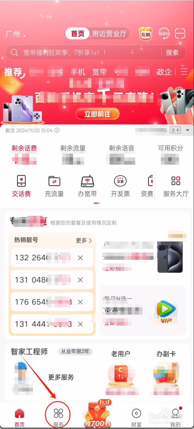 如何用中国联通APP查询话费余额？