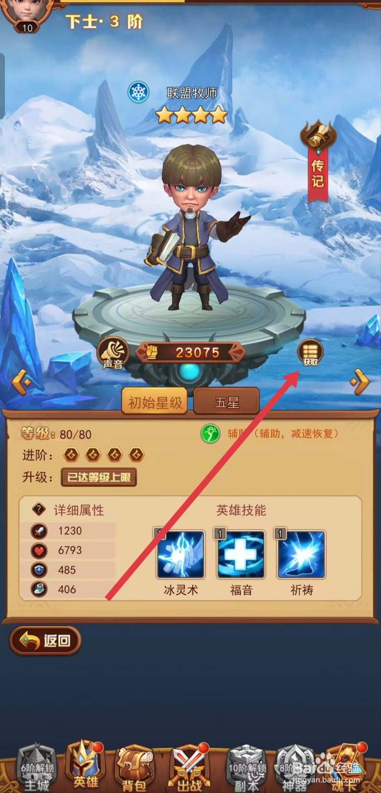 虚空风暴如何查看联盟牧师的【获取】