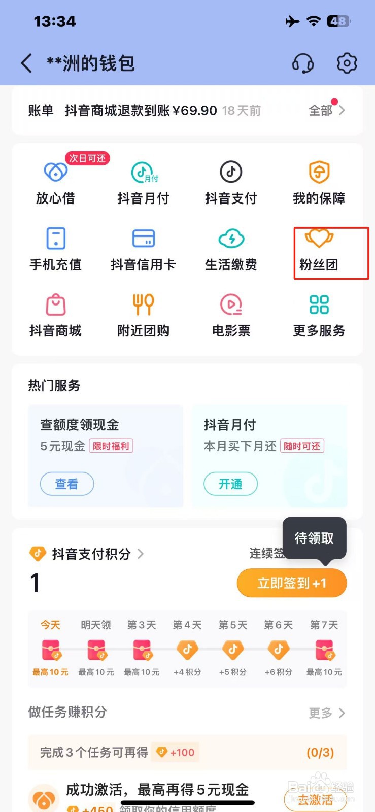 抖音怎么退出粉丝团