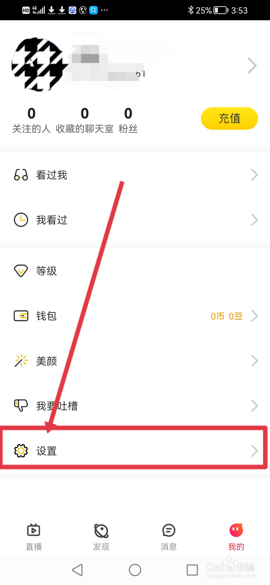 呱呱直播怎么设置登录密码