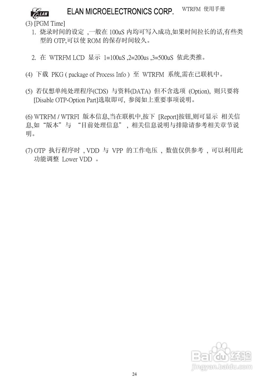 WTRFM 烧录器使用手册(版本1 . 0):[3]