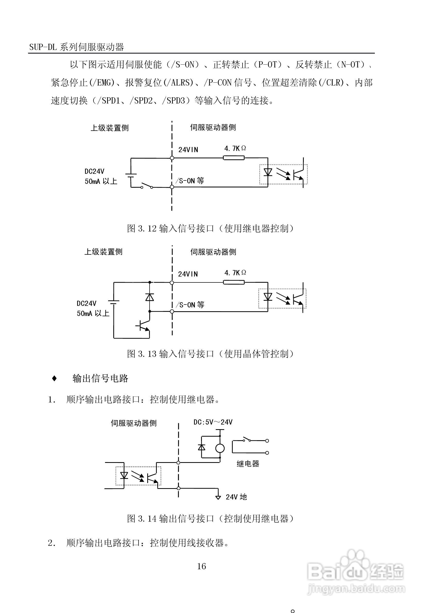 SUP-DL系列伺服驱动器说明书:[4]