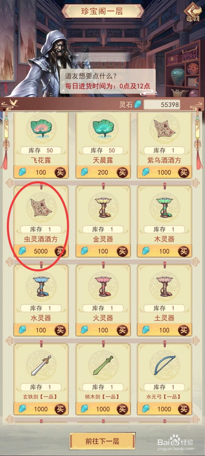 凡人传说如何获得【虫灵酒酒方】