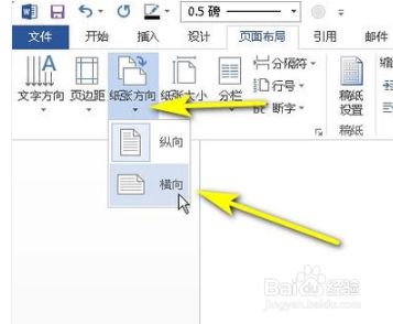 如何在word中插入一张横向的页面呢 百度经验