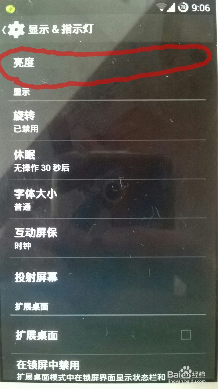 如何让安卓手机最佳省电