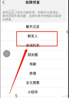 已删除的微信聊天记录怎样恢复