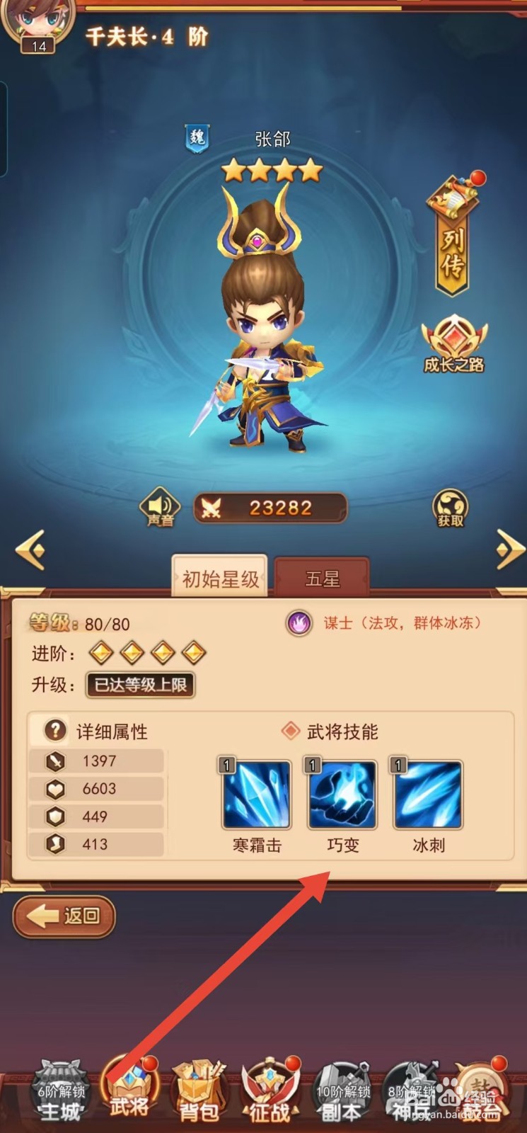 后发制人如何查看张郃的【巧变】