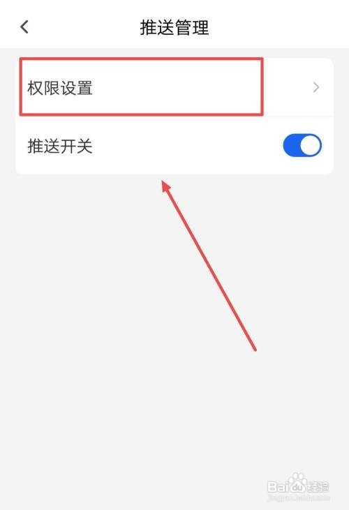句读APP怎样开启推送