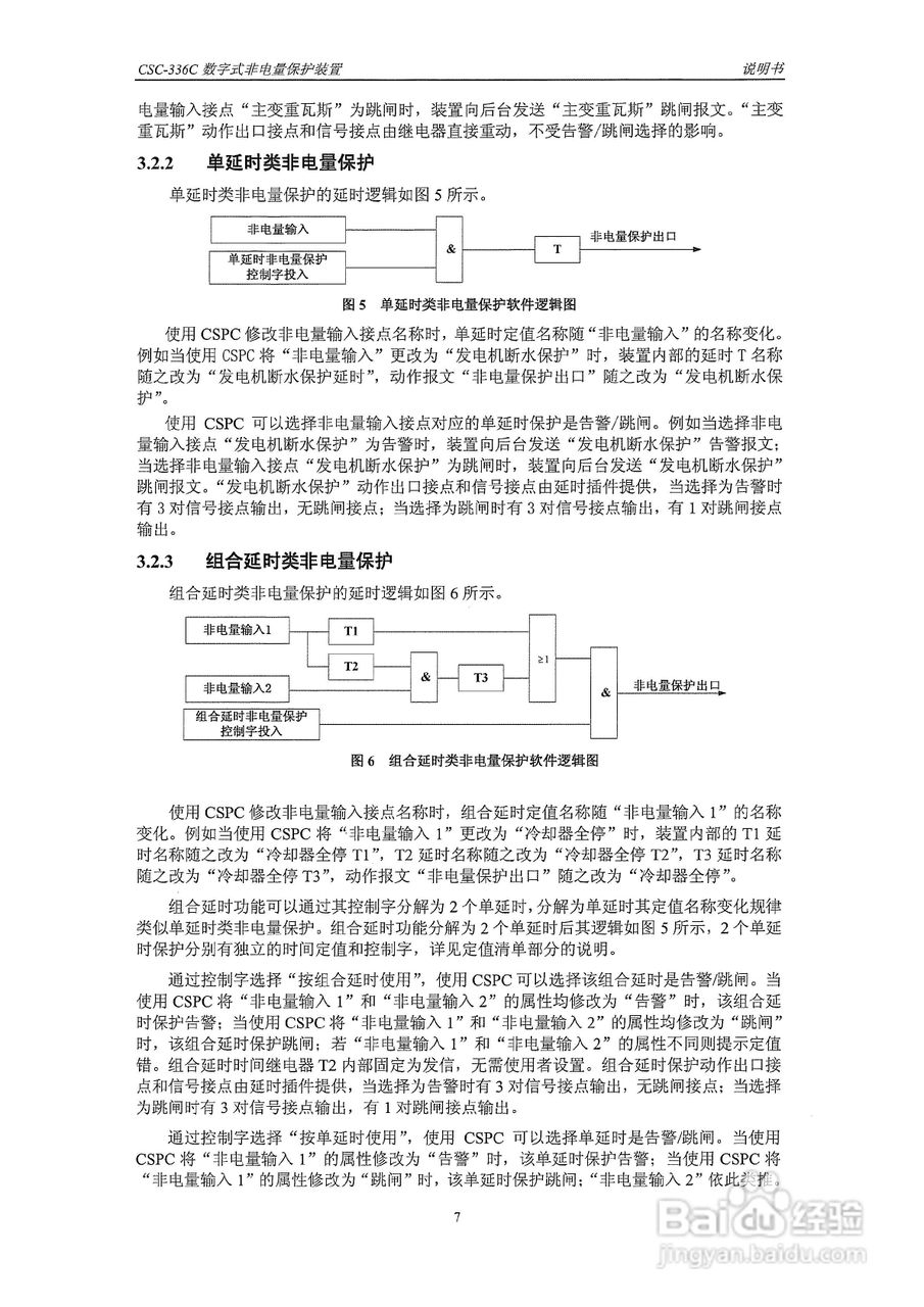 四方CSC-336C数字式非电量保护装置说明书:[2]