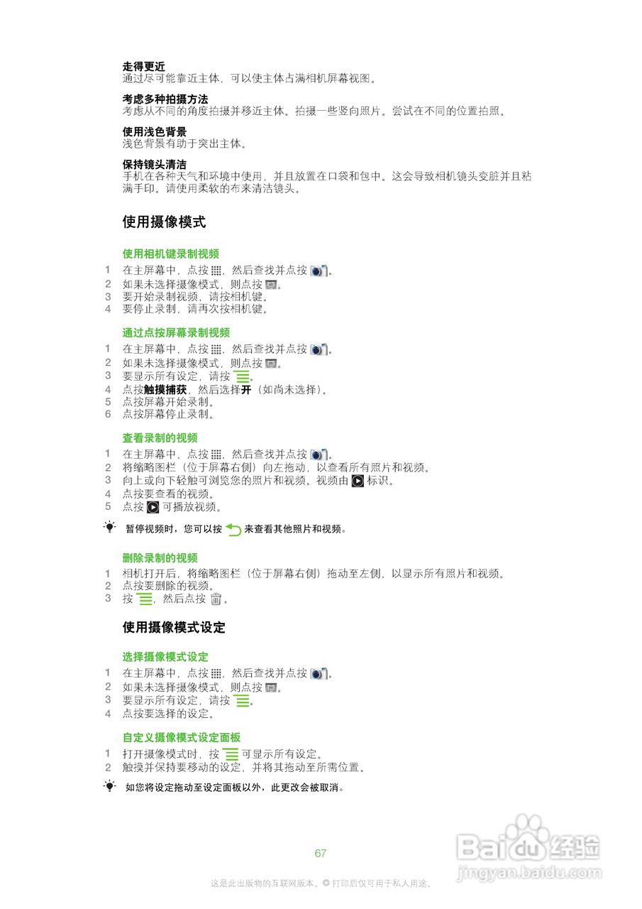 索尼爱立信SK17i手机使用说明书:[7]