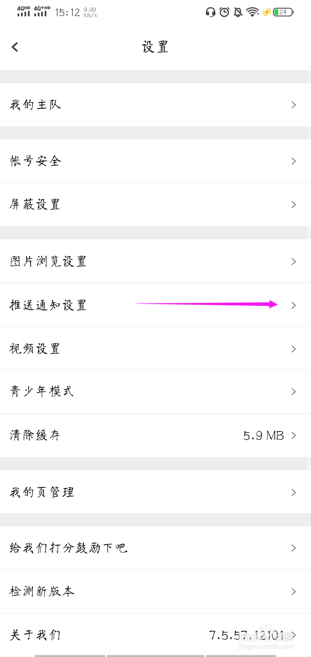 虎扑如何关闭社区内容推荐