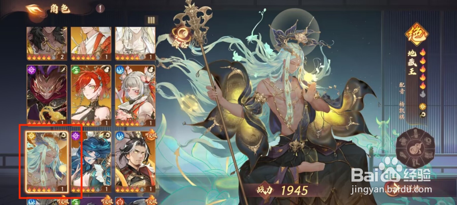 西游笔绘西行怎么进行角色地藏王突破？