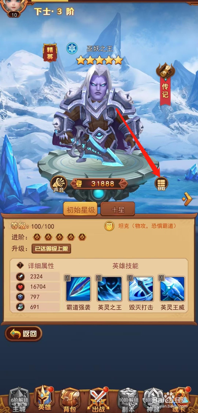 虚空风暴怎样获取巫妖之王