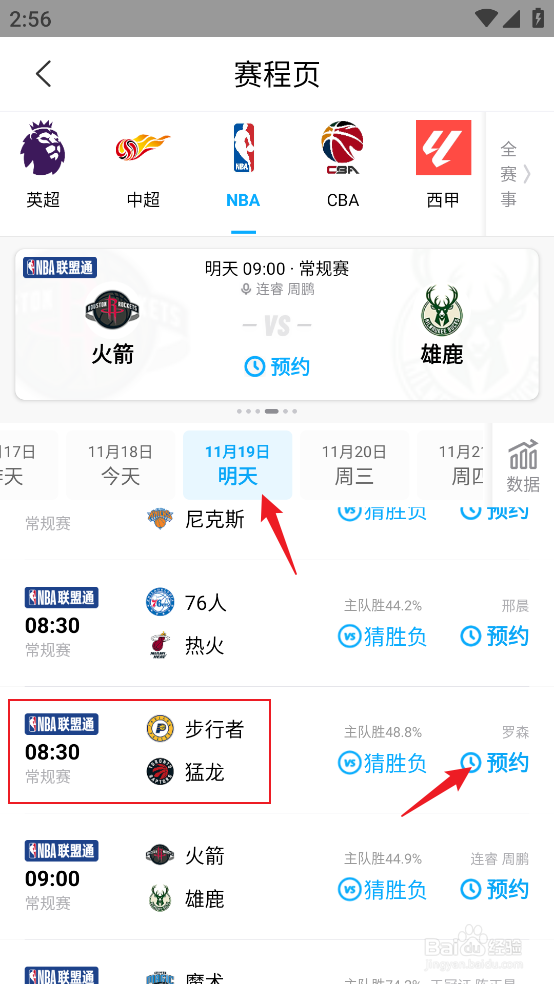 咪咕视频如何预约观看NBA常规赛步行者VS猛龙