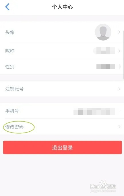 常准机票怎样修改账号密码