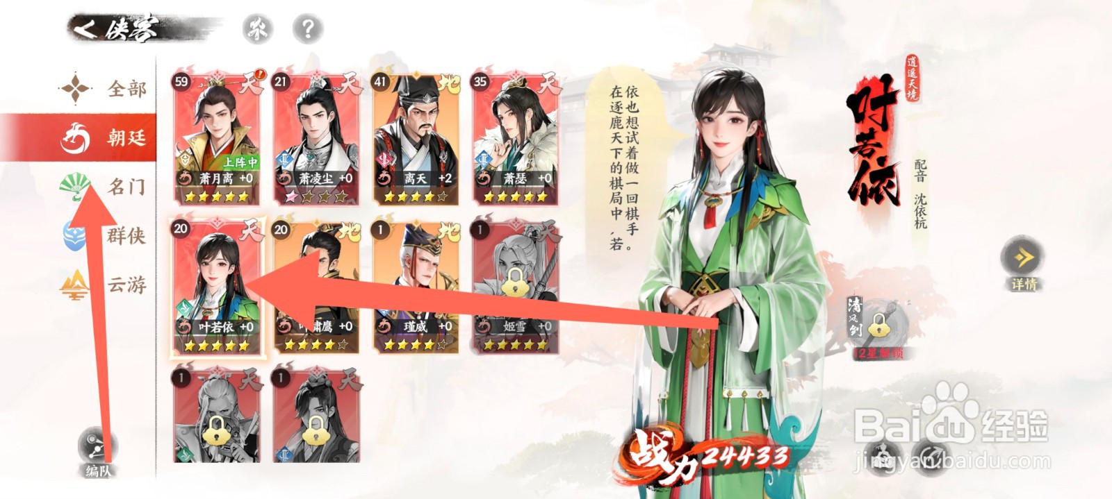 少年歌行：风花雪月叶若依怎么突破