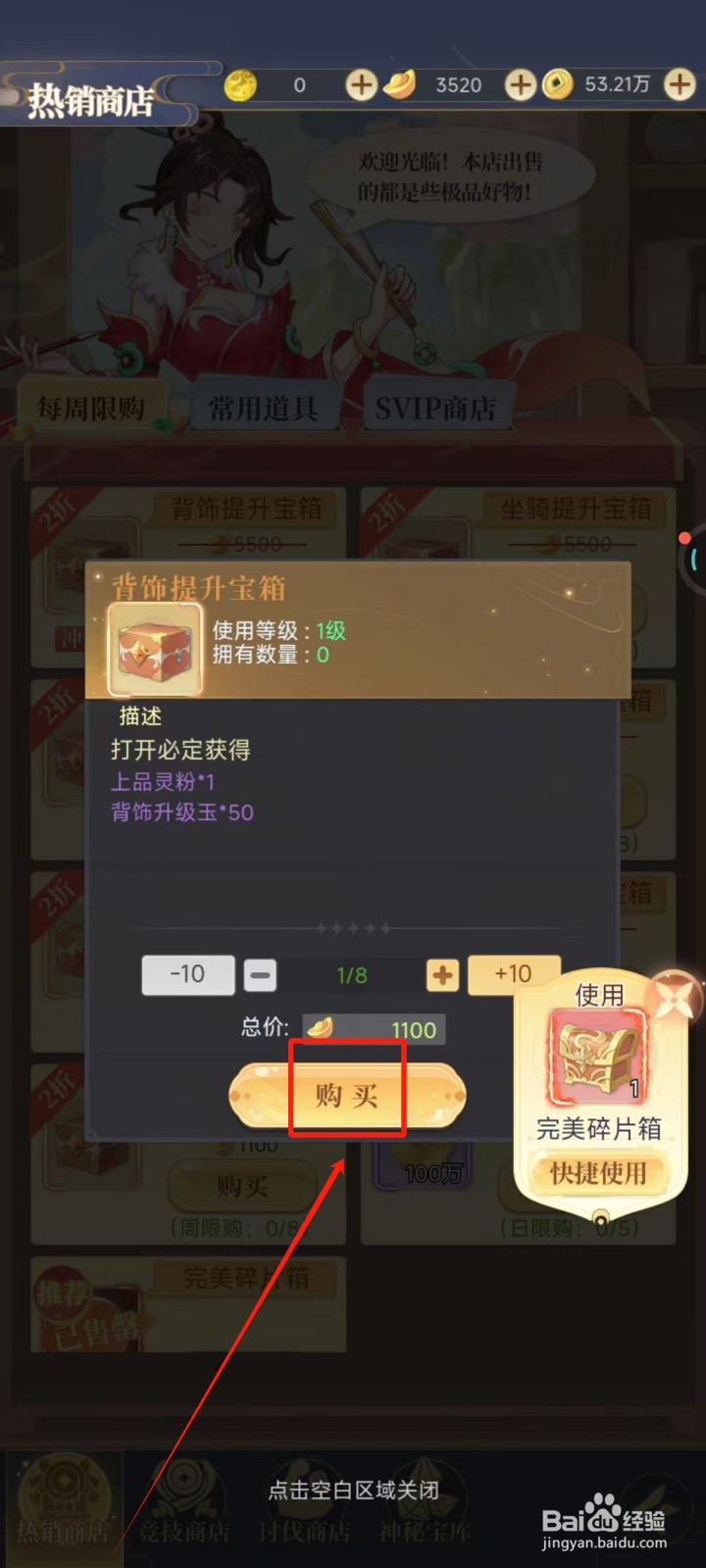 一念山海怎样购买背饰提升宝箱