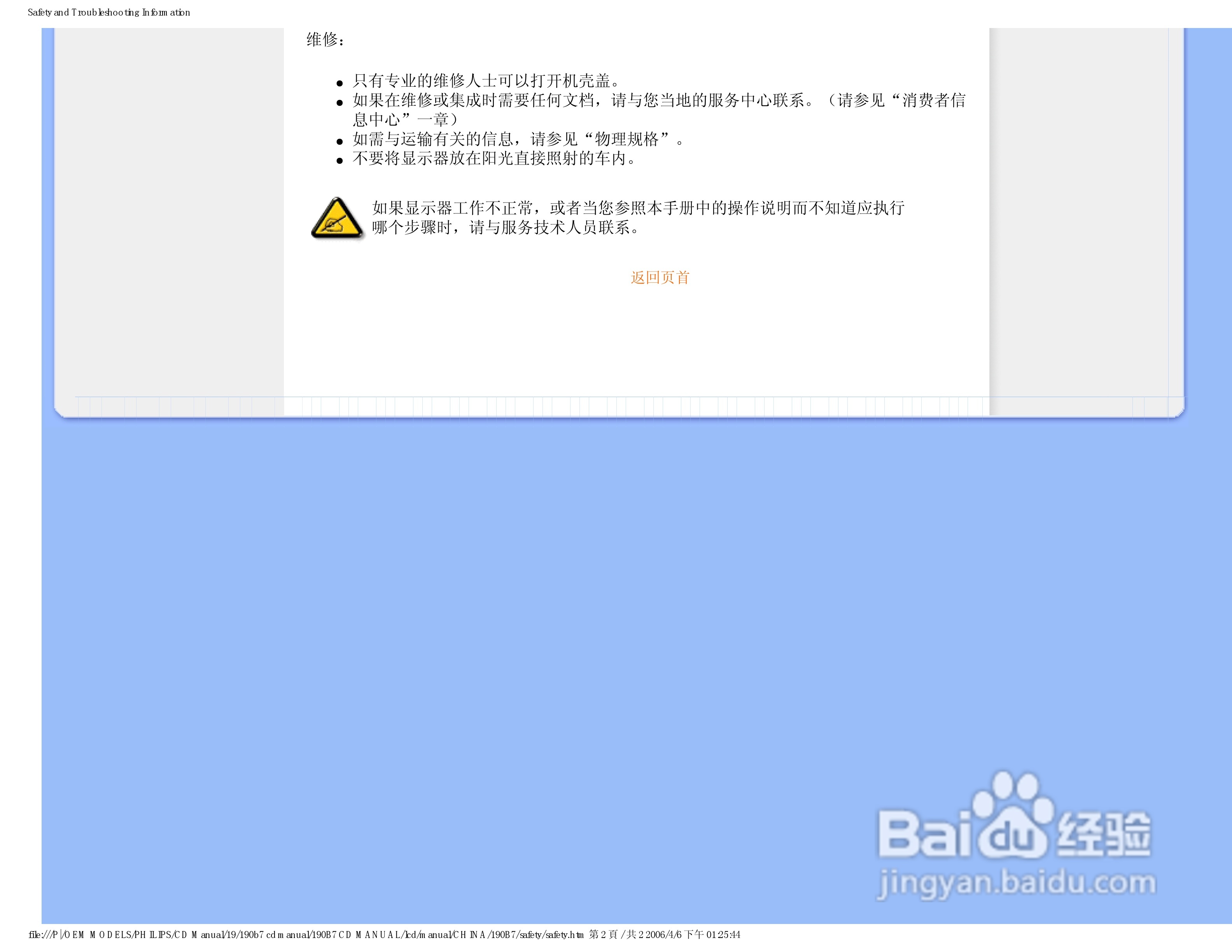 飞利浦190B7CB/93液晶显示器使用说明书:[1]
