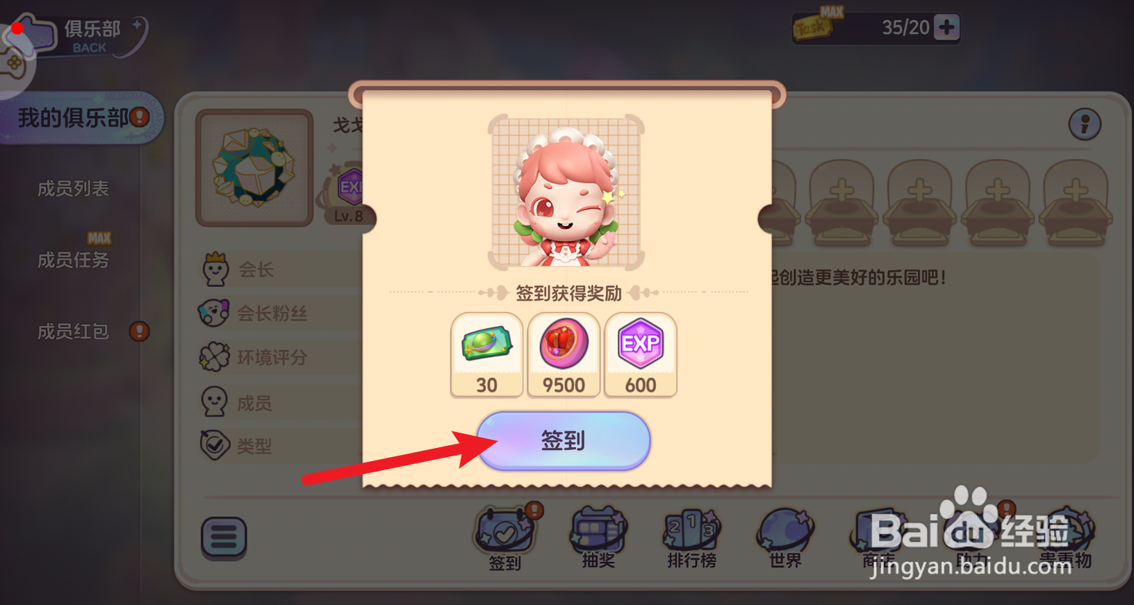 梦想乐园怎么在我的俱乐部中签到