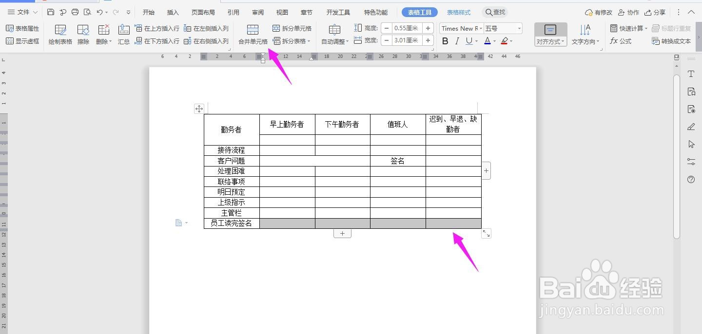 WPS2019 Word怎么制作客户投诉处理日报表