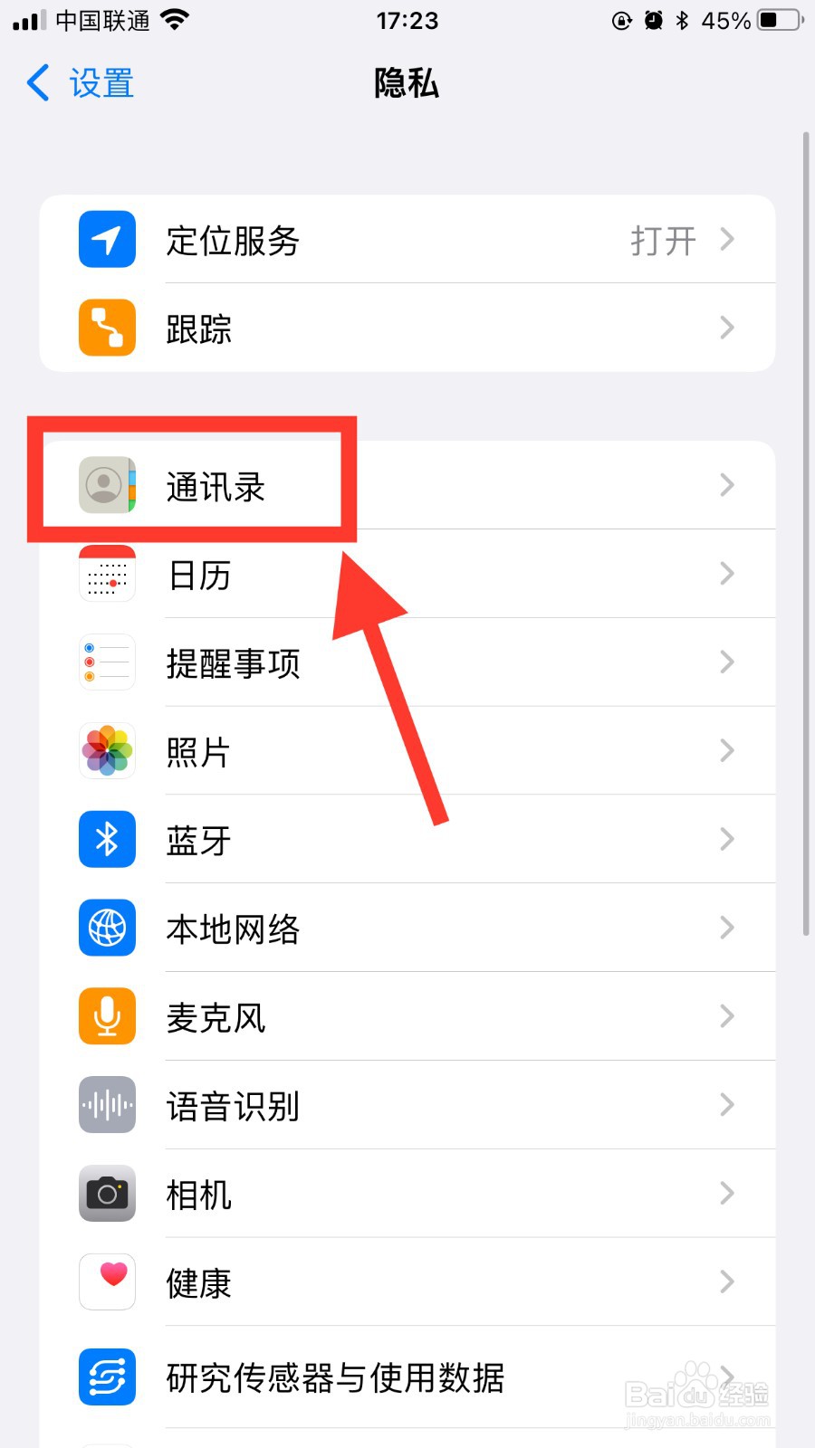 苹果手机如何关闭TIMQQ读取通讯录