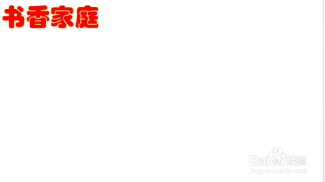 书香家庭手抄报模板