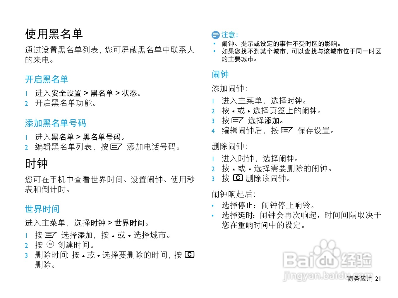 飞利浦W715手机使用说明书:[3]