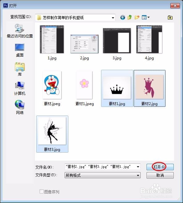 怎样简单制作手机壁纸